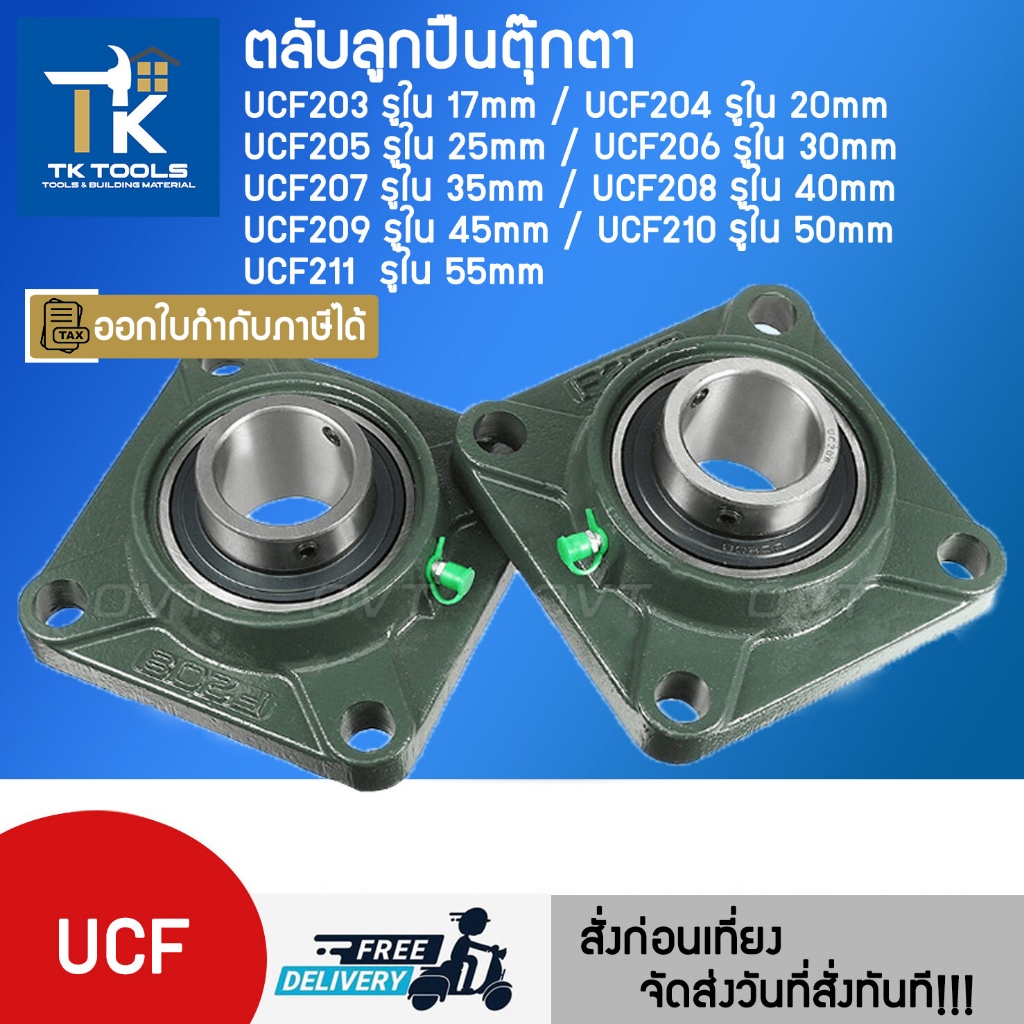 ตลับลูกปืนตุ๊กตา UCF203 UCF204 UCF205 UCF206- UCF207 UCF208 UCF209 UCF210 UCF211 ตุ๊กตาลูกปืน OVT BEARING
