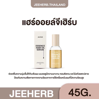 (ตะกร้ารวมรวมสินค้าจีเฮิร์บ) แชมพูจีเฮิร์บ แฮร์โทนิคจีเฮิร์บ มาส์กผมจีเฮิร์บ JEEHERB