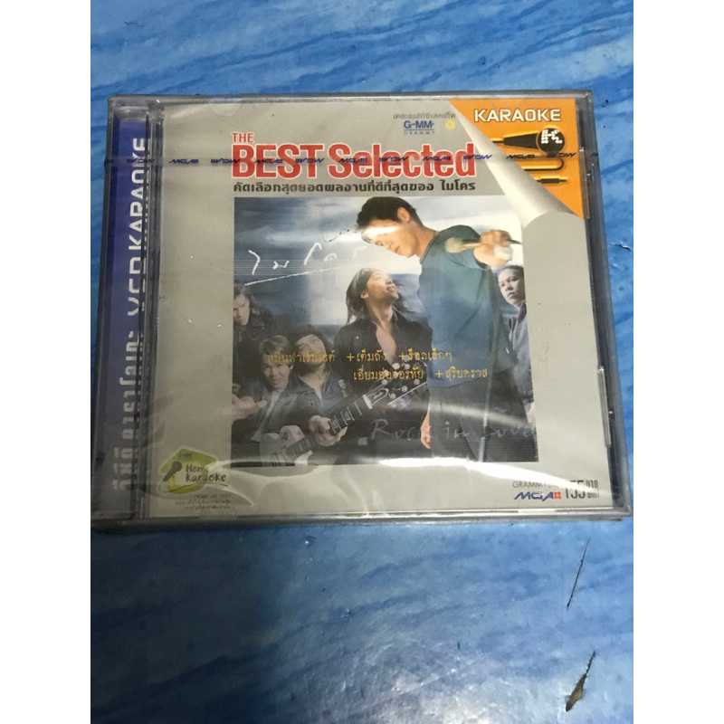 VCD,วีซีดีคาราโอเกะ (B) THE BEST SELECTED ไมโคร ROCK IN LOVE ,แผ่นแท้ มาสเตอร์ มือ 1