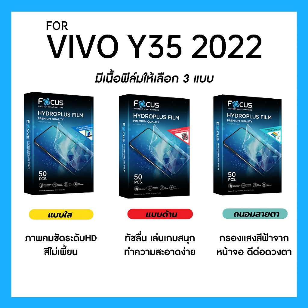 ฟิล์มไฮโดรพลัส Focus สำหรับ VIVO Y35 2022 เต็มจอ มีอุปกรณ์ติดฟิล์มให้
