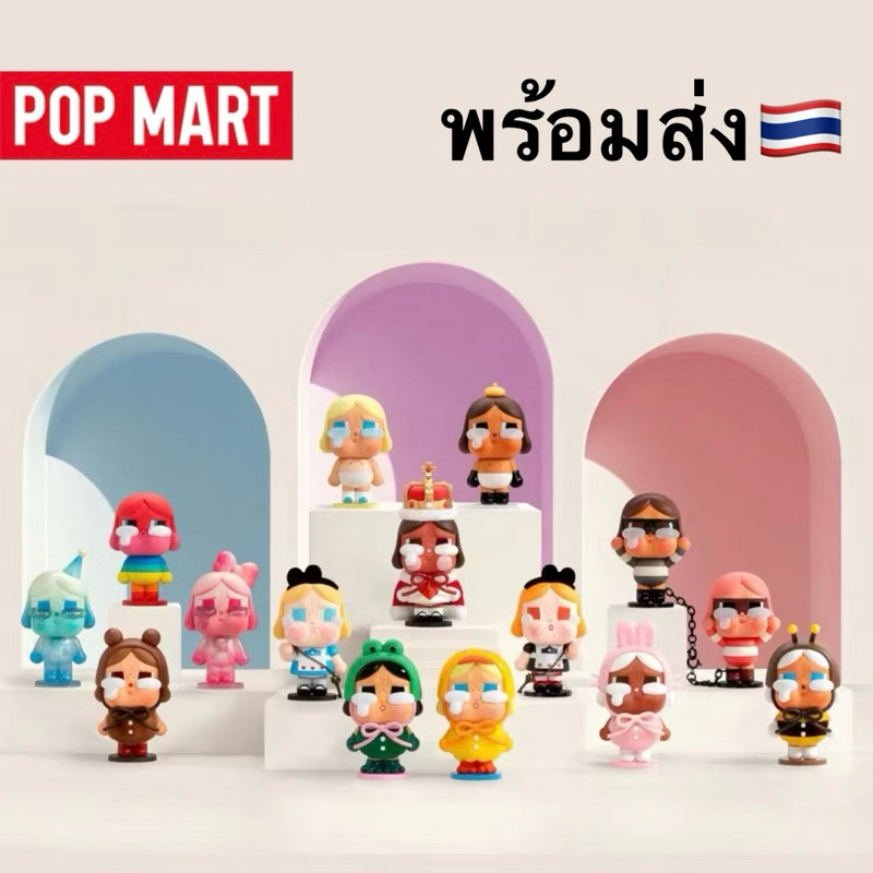 พร้อมส่ง ลด20% Crybaby Crying Again เลือกตัว