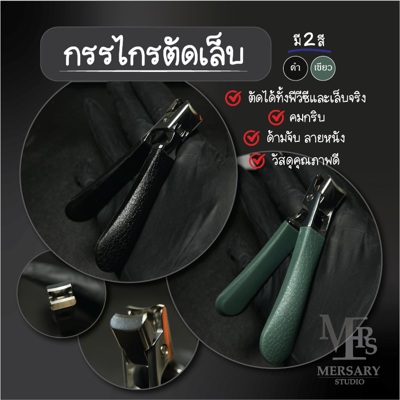 กรรไกรตัดเล็บ กรรไกรตัดพีวีซี เล็บไม่กระเด็น เก็บเล็บได้ คมกริบบ วัสดุคุณภาพดี