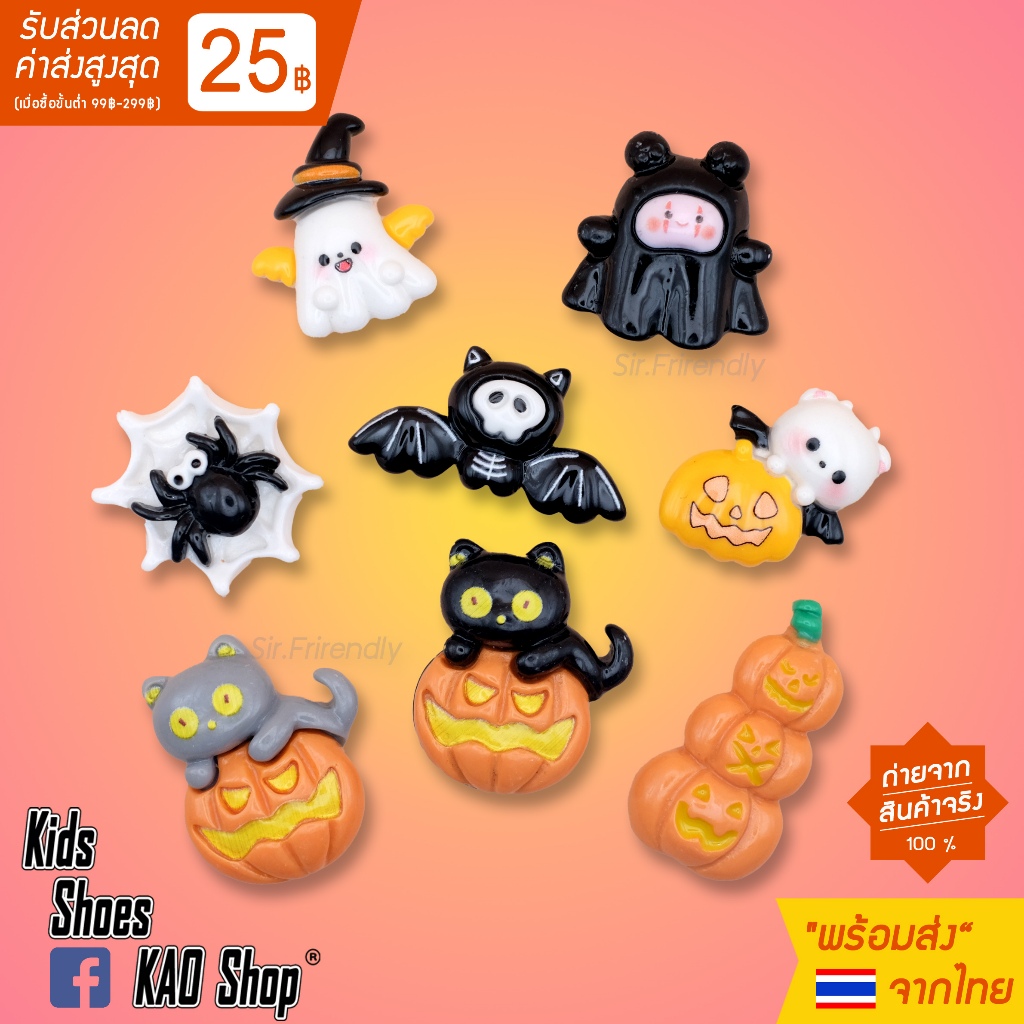 [ใช้โค้ดลด 30% ได้] Set จิ๊บบิท ธีม Halloween ติดรองเท้า, กระเป๋า สินค้าพร้อมส่ง จากประเทศไทย