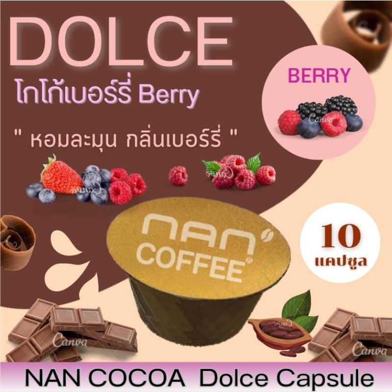 [กลิ่นเบอร์รี่] Dolce โกโก้แคปซูล เข้มข้น กลิ่นเบอร์รี่ หอมละมุน Berry Aroma Cocoa  (10 แคปซูล)