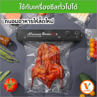 ส่งฟรี 🌈ถุงซีลสูญญากาศลายนูน🌈 (100 ใบ) ซีลอาหาร ถุงซีล ดูดสูญญากาศ