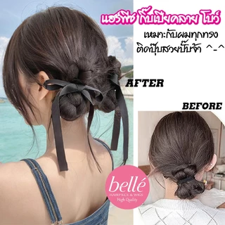 พร้อมส่ง 💖 🇹🇭 BELLE แฮร์พีช กิ๊บ เปียคลาย ฟุ้งๆ สไตล์เกาหลี เปียผม โบว์ วาเลนไทน์ หมวยๆ กิ๊บติดผม