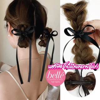 พร้อมส่ง 💖 🇹🇭 BELLE แฮร์พีช กิ๊บ เปียคลาย ฟุ้งๆ สไตล์เกาหลี เปียผม โบว์ วาเลนไทน์ หมวยๆ กิ๊บติดผม