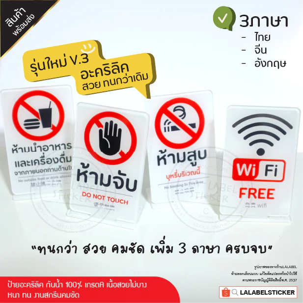 ถูก✨ใหม่ป้ายตั้งโต๊ะ ป้ายห้าม free wifi ห้ามสูบบุหรี่ ห้ามนำอาหารเข้า ป้ายตั้ง ป้ายอะคคริลิค กรอบโบชัวร์