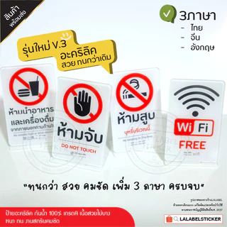 ถูก✨ใหม่ป้ายตั้งโต๊ะ ป้ายห้าม free wifi ห้ามสูบบุหรี่ ห้ามนำอาหารเข้า ป้ายตั้ง ป้ายอะคคริลิค กรอบโบชัวร์