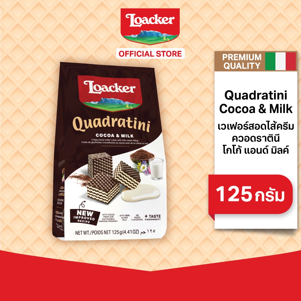 ล็อคเกอร์ ควอราตินี โกโก้แอนด์มิลค์ 125 กรัม / Loacker Quadratini Cocoa & Milk 125 g