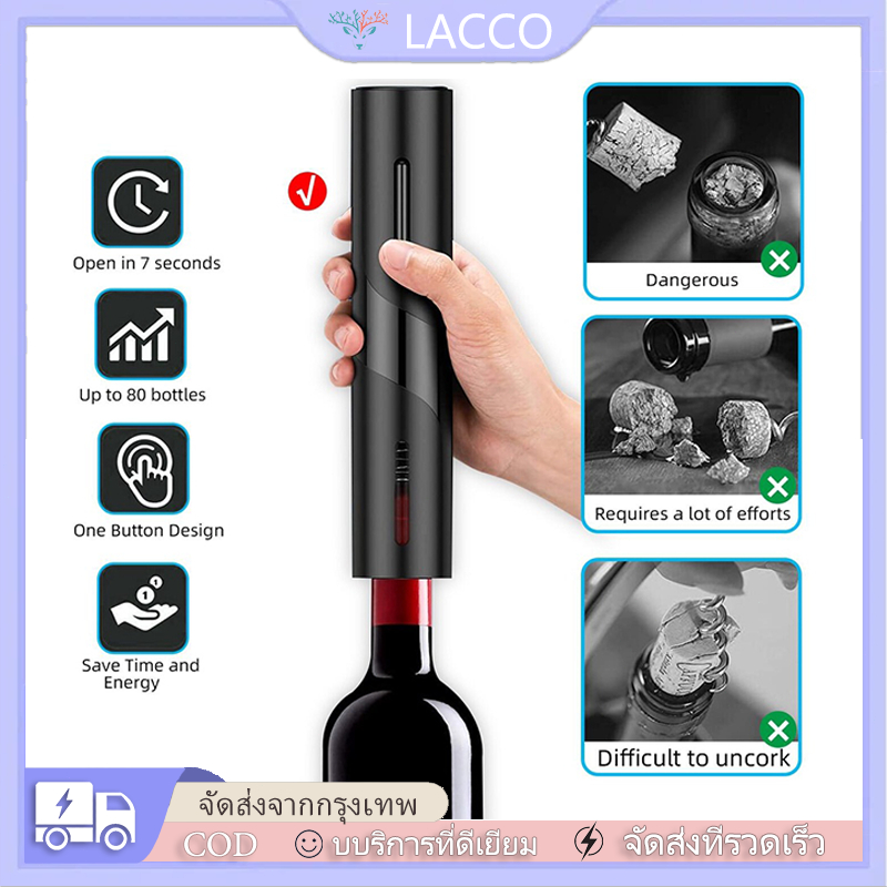 4 in 1 Set ที่เปิดขวดไวน์ เครื่องเปิดขวดไวน์ไฟฟ้า ที่เปิดจุกขวดไวน์แบบไร้สายอัตโนมัติ