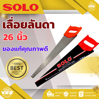 SOLO เลื่อยลันดา 26 นิ้ว #1800 ***ของแท้คุณภาพดี***