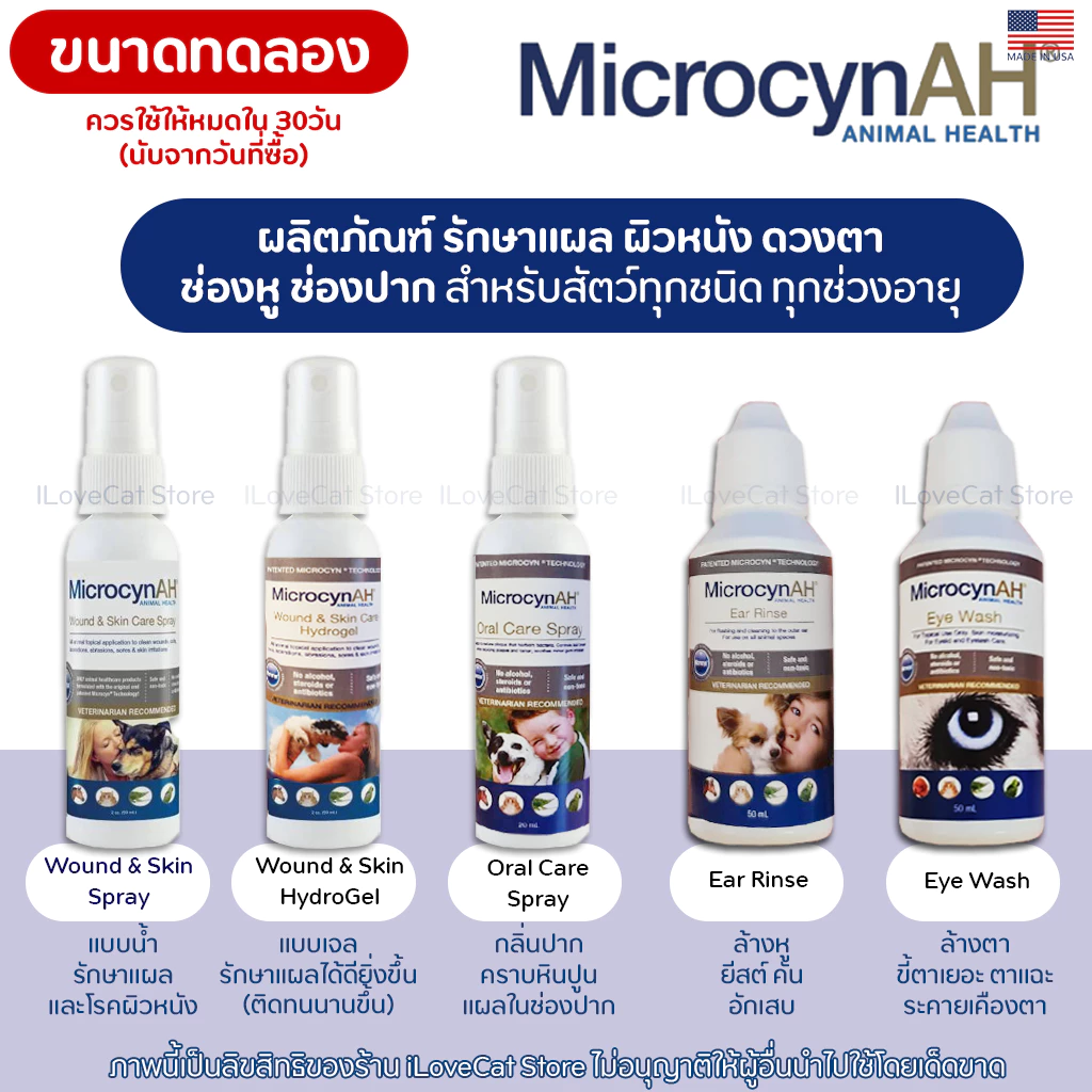 [ขวดแบ่ง] Microcyn AH [แท้💯] ผลิตภัณฑ์พ่นแผล และฟื้นฟูผิวหนัง EXP11/26-28 ใช้ได้กับสัตว์ทุกชนิดทุกช่วงอายุ