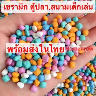 เม็ดเซรามิค ทรายเซรามิคโค้งมน ตกแต่งตู้ปลา สนามเด็กเล่น ทรายเซรามิก