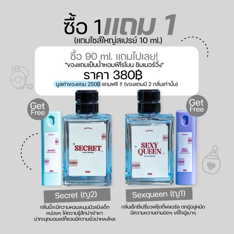 ลดในLive100฿Setขายดี น้ำหอมฟีโรโมนสเปรย์90mlแถมพกพาสเปร์ย10ML(จัดส่งหลังสั่ง2-3วัน)