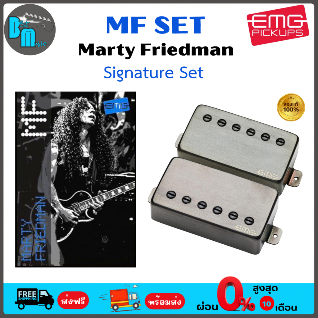 EMG MF SET Marty Friedman Signature Pickup Set ปิคอัพกีต้าร์ไฟฟ้า