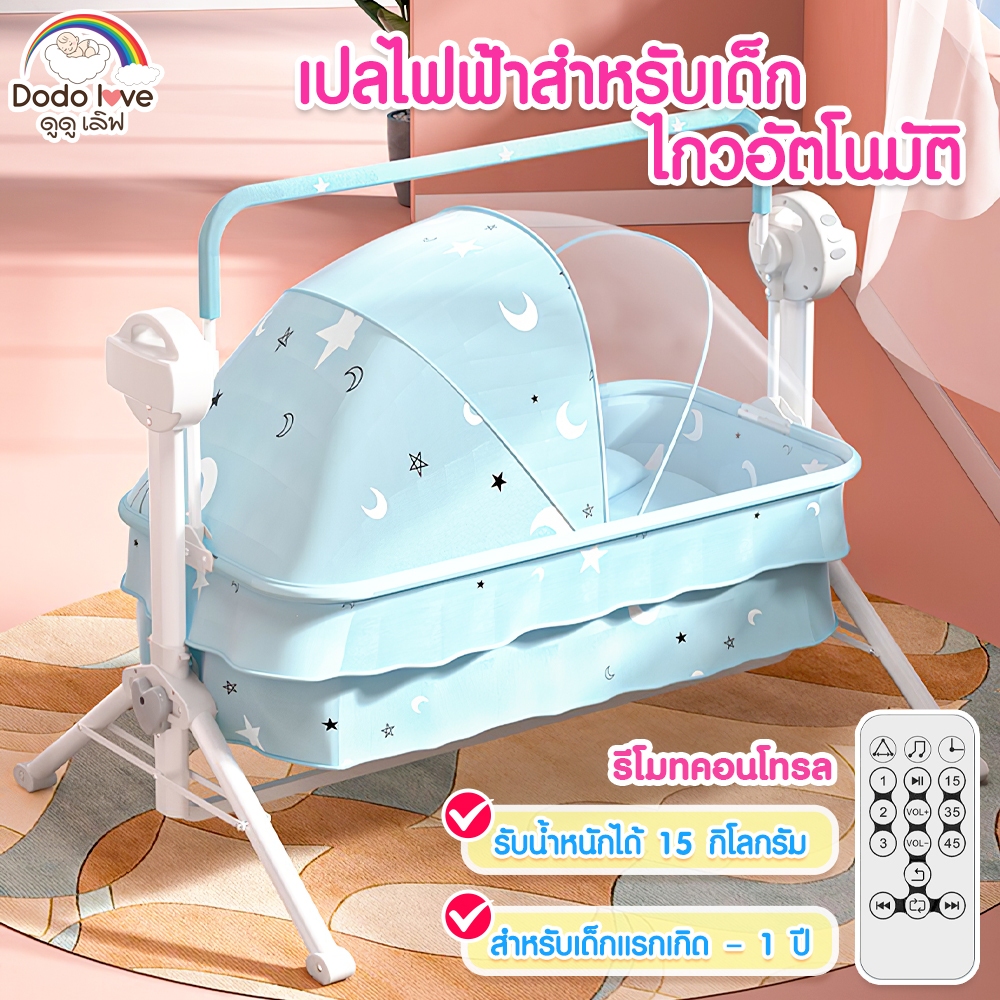 DODOLOVE เปลไฟฟ้าสำหรับเด็ก เตียงนอนเด็ก พร้อมเสียงเพลงและรีโมท พร้อมมุ้งกันยุง พับเก็บได้