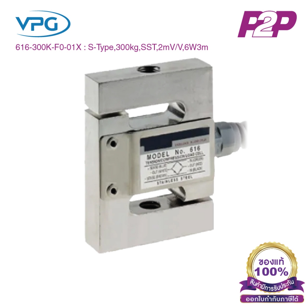 616-300K-F0-01X : โหลดเซลล์ Capacities 300 kg, Stainless steel IP66,S Type Beam - Vishay Loadcell by