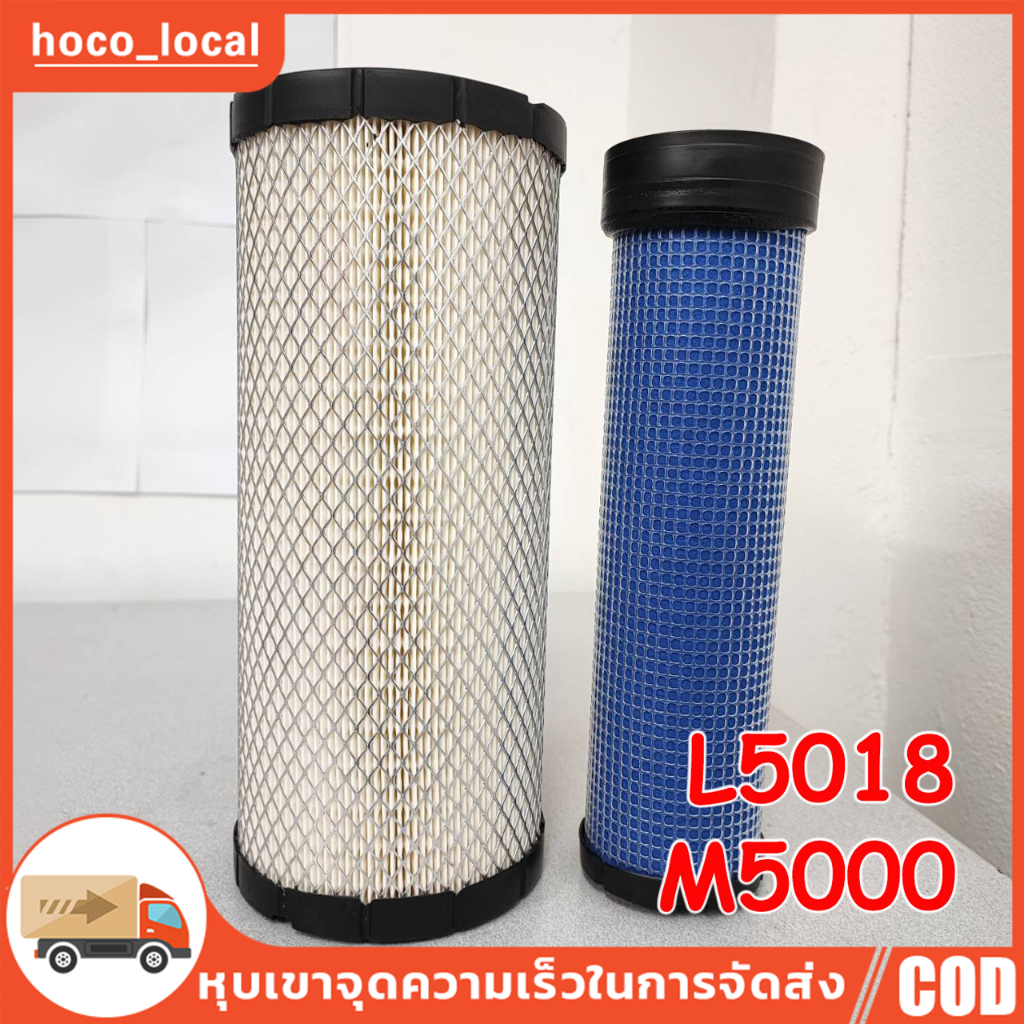 คูโบต้า L5018 / M5000(ไส้กรองอากาศ กรองอากาศลูกนอก+ลูกใน กรองอากาศรถไถ) ได้ทั้งลูกนอก+ลูกใน