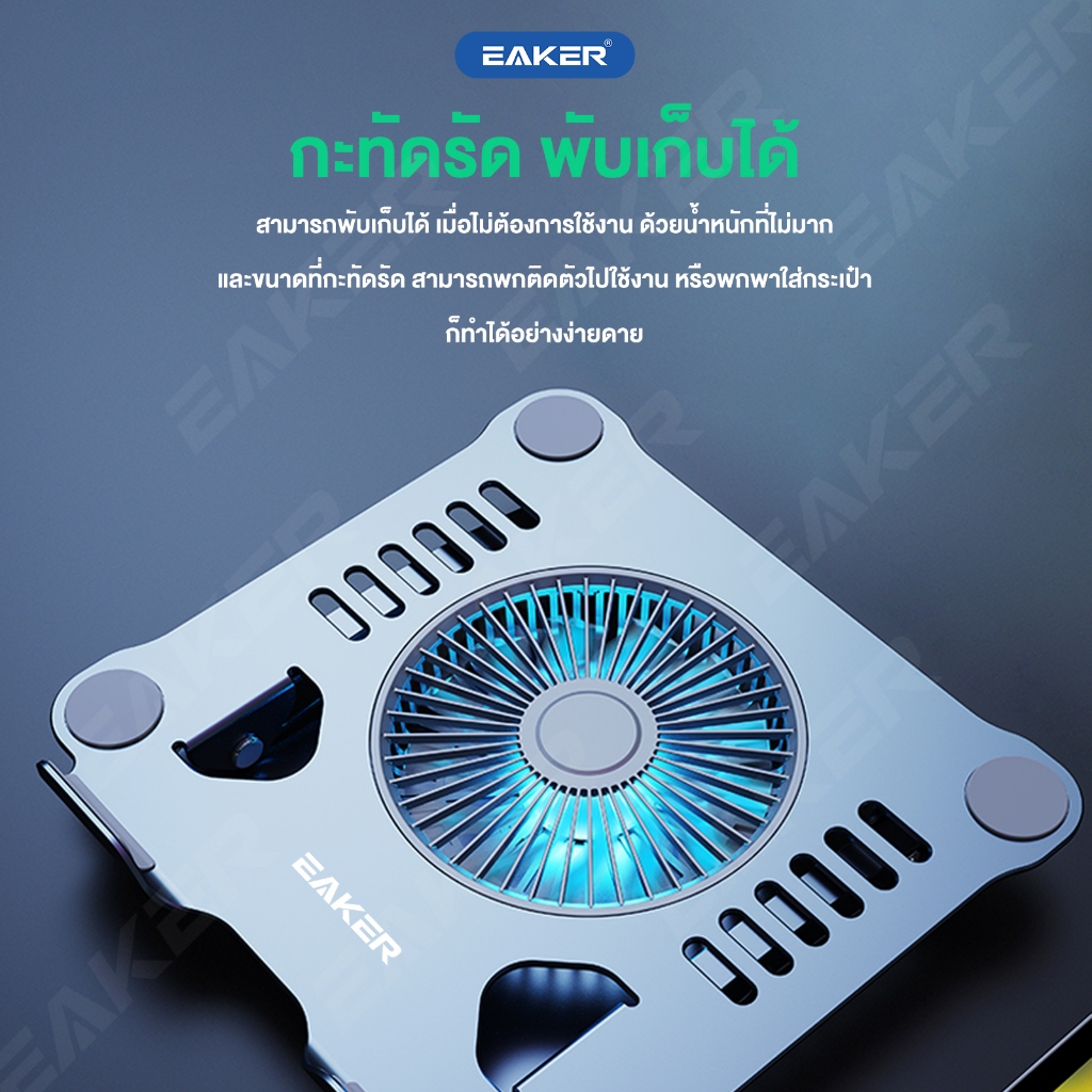 EAKER แท่นวางโน๊ตบุ๊ค Ipad โทรศัพท์ - ขาตั้งปรับระดับได้ ป้องกันอาการปวดเมื่อยคอ ออฟฟิศซินโดรม BC08