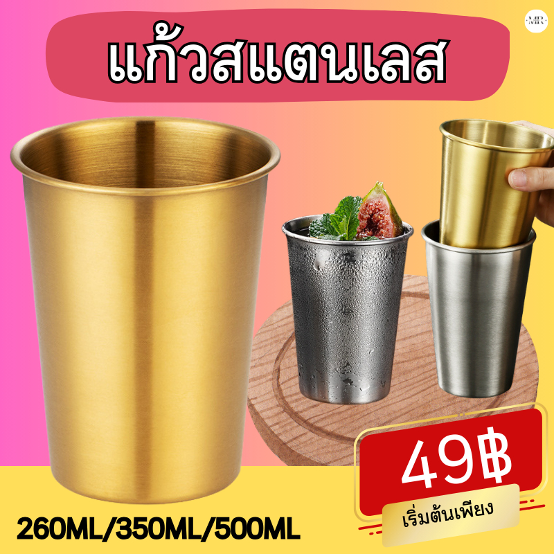 แก้วสแตนเลสอย่างดี เก็บความเย็นได้ระดับดี แข็งแรง ทนทาน ไม่ลอก ไม่ดำ กันกระแทก