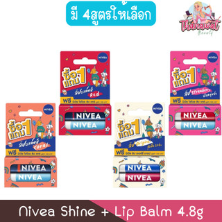 (1แถม1) Nivea Shine + Lip Balm 4.8g×2  นีเวีย ลิปบำรุงริมฝีปาก 4.8กรัม×2