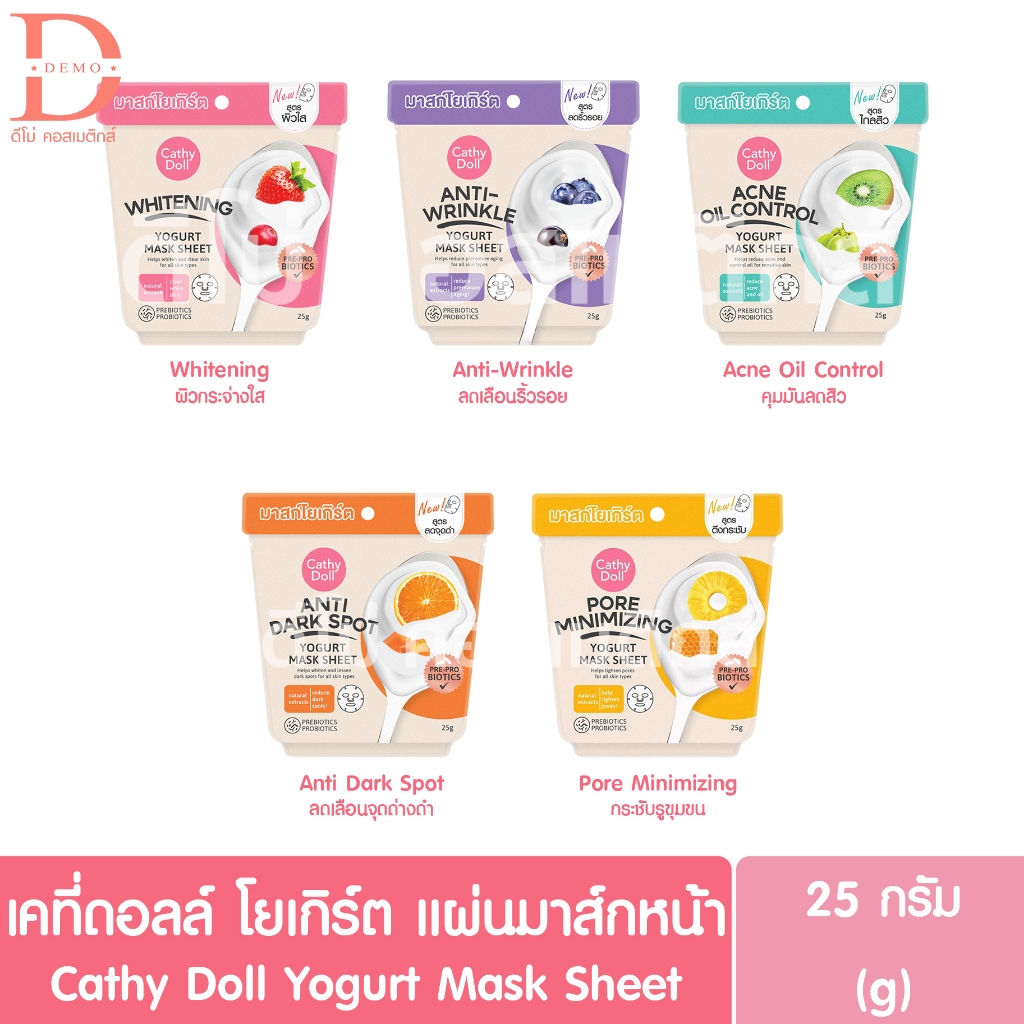 เคที่ดอลล์ โยเกิร์ต แผ่นมาส์กหน้า 25g. Cathy Doll Yogurt Mask Sheet
