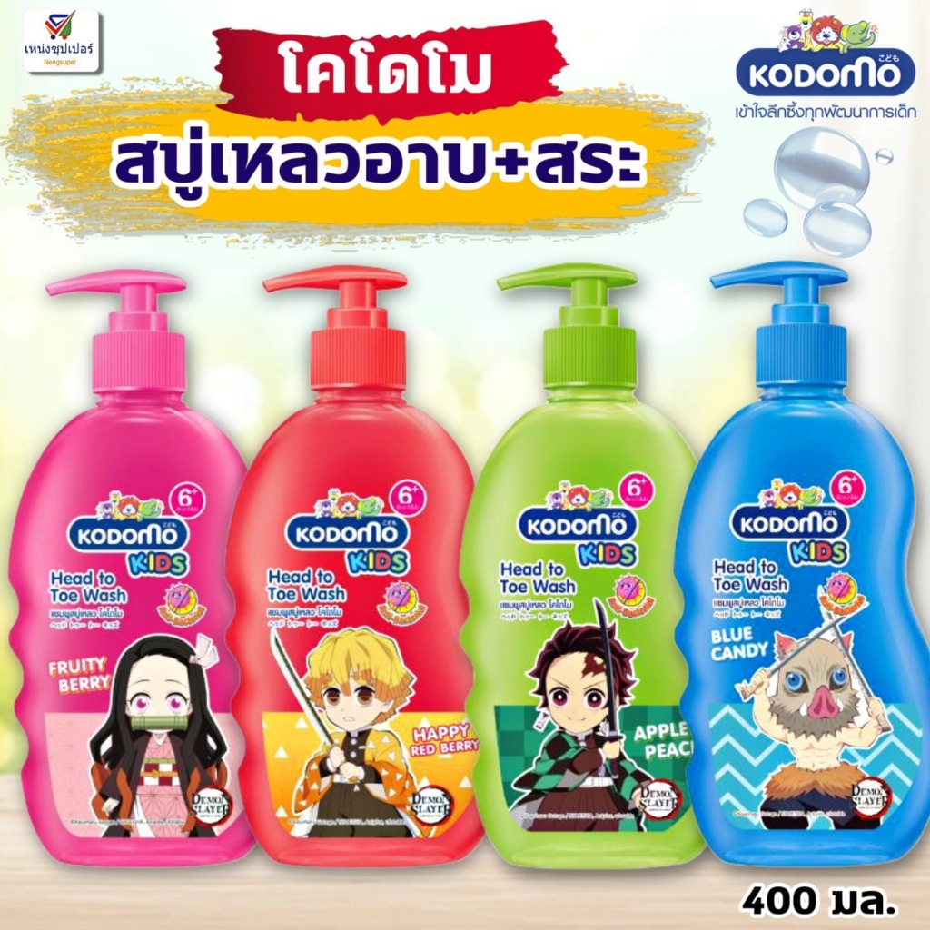 สบู่เหลวอาบ+สระโคโดโม  Kodomo Kids Head & Body Bath โคโดโมแชมพูสบู่เหลวเด็ก 400 มล.