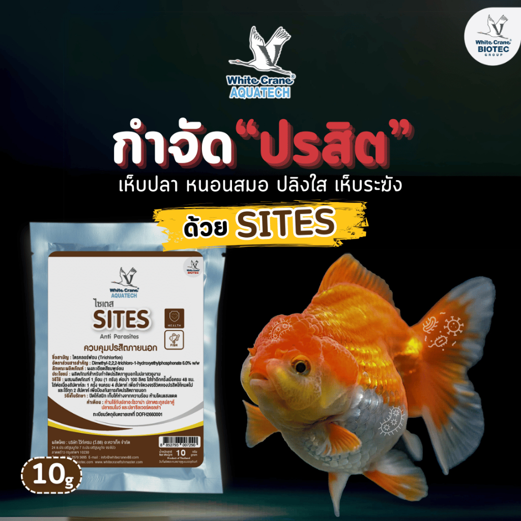 Sites ไซเตส ผลิตภัณฑ์สำหรับควบคุมพยาธิภายนอก ขนาด 10 กรัม