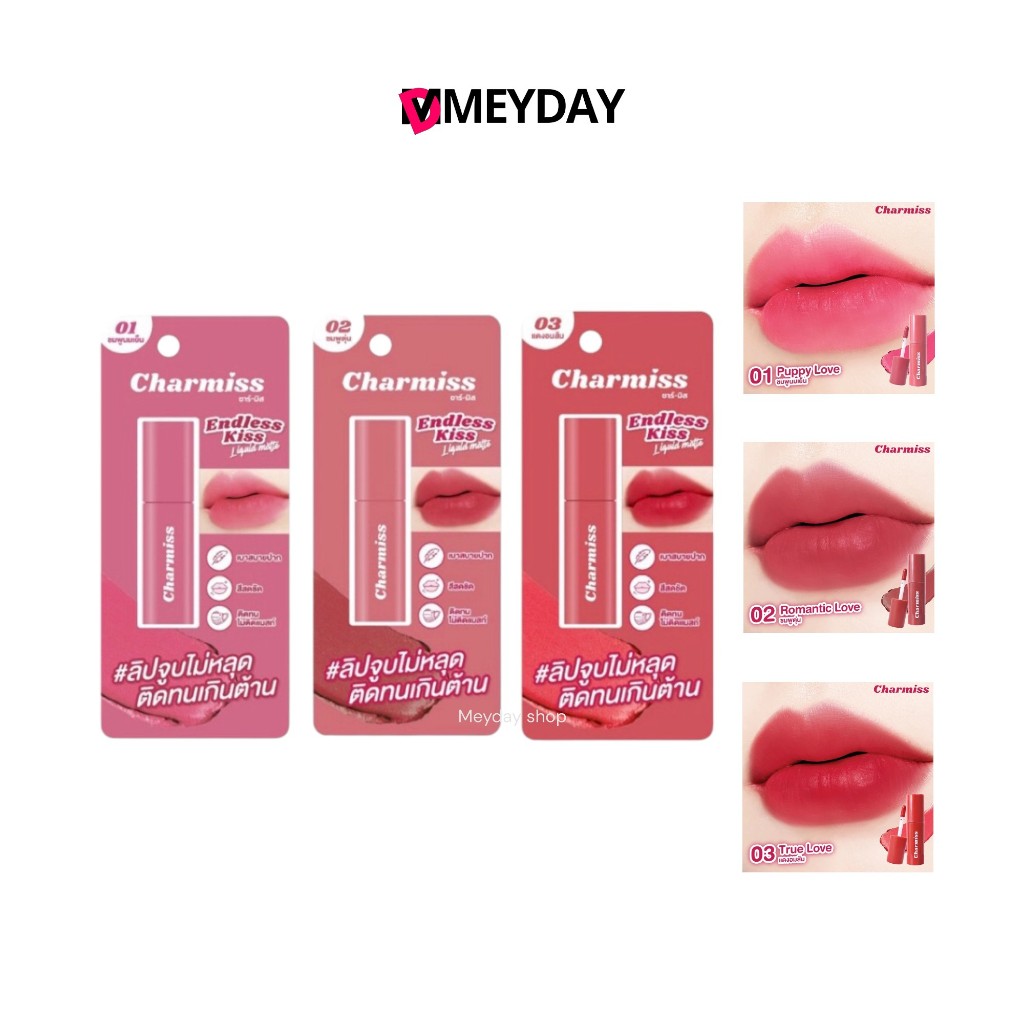 ลิปจูบไม่หลุด ชาร์มิส เอนเลส คิส ลิควิดแมท Charmiss Endless kiss Liquid Matte เกลี่ยง่าย สีสวย ติดทน ไม่ติดแมสก์