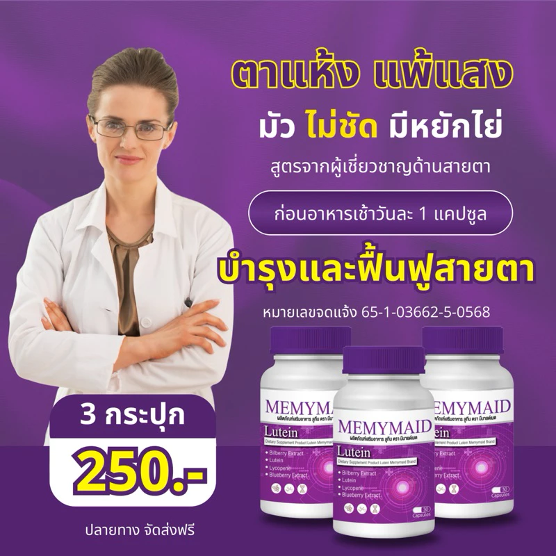 (เซ็ตขายดี 1 แถม 2 = 290฿) Memymaid วิตามินบำรุงสายตา thumbnail 8