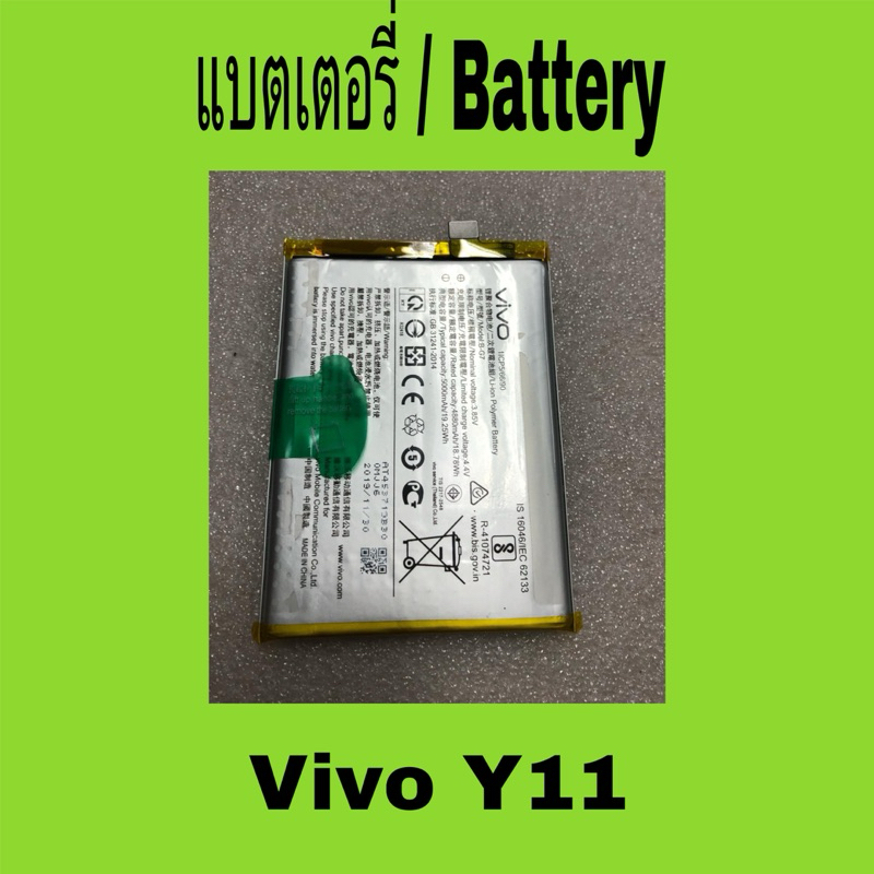 แบตเตอรี่มือสอง Vivo Y11 /Battery Vivo Y11