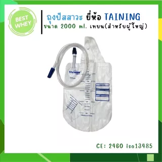 (10ชิ้น) TAINING URINE BAG ถุงปัสสาวะ แบบเทล่าง / แบบเทบน พร้อมสาย 2000 ml.