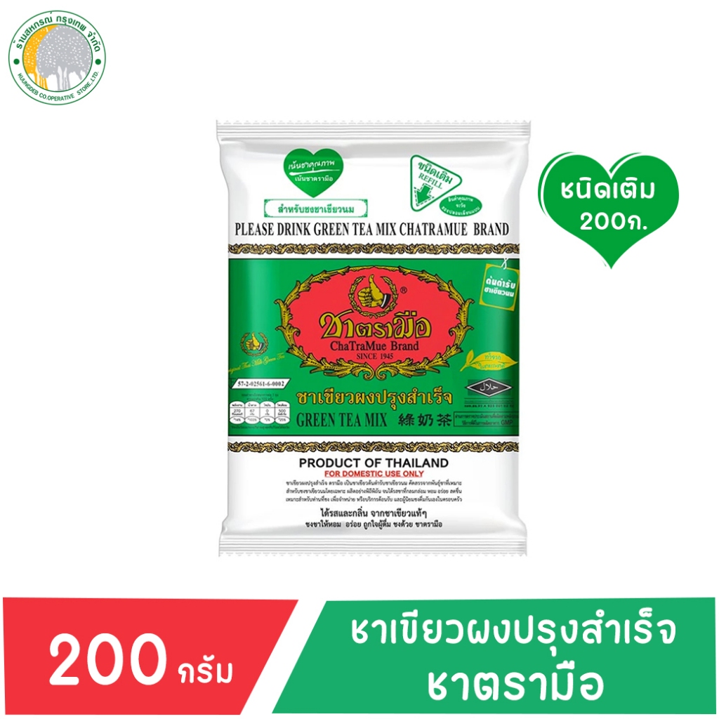 ชาปรุงสำเร็จชนิดผง ตราชาตรามือ ชนิดเติม ขนาด 200 กรัม / 400 กรัม มี 3 สูตรให้เลือก - รูปที่ 2