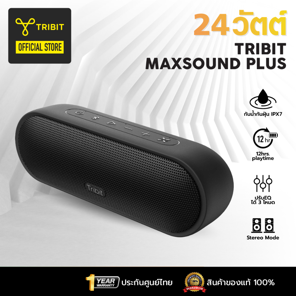 [ประกันศูนย์ไทย] Tribit MaxSound Plus Gen2 ลำโพงบลูทูธ Bluetooth speaker BTS25S Black (Upgraded)