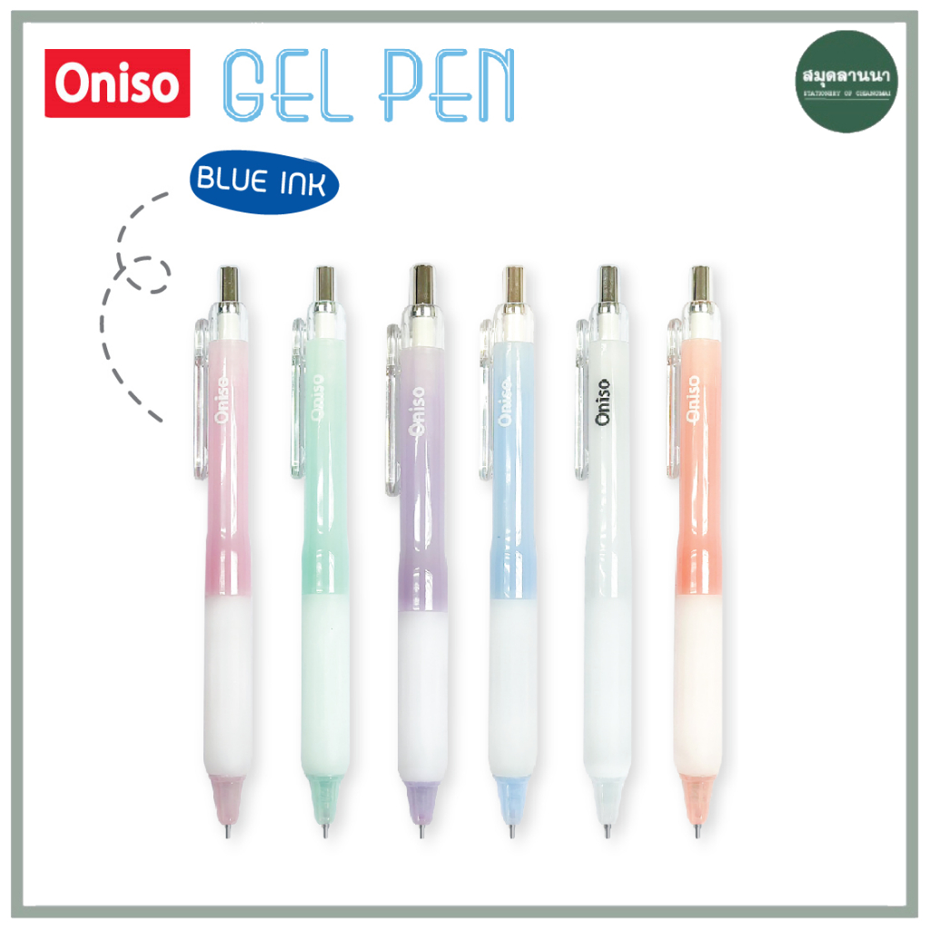 ปากกาเจล Oniso ONI-9191 0.5 มม. หมึกสีน้ำเงิน *กันน้ำ*