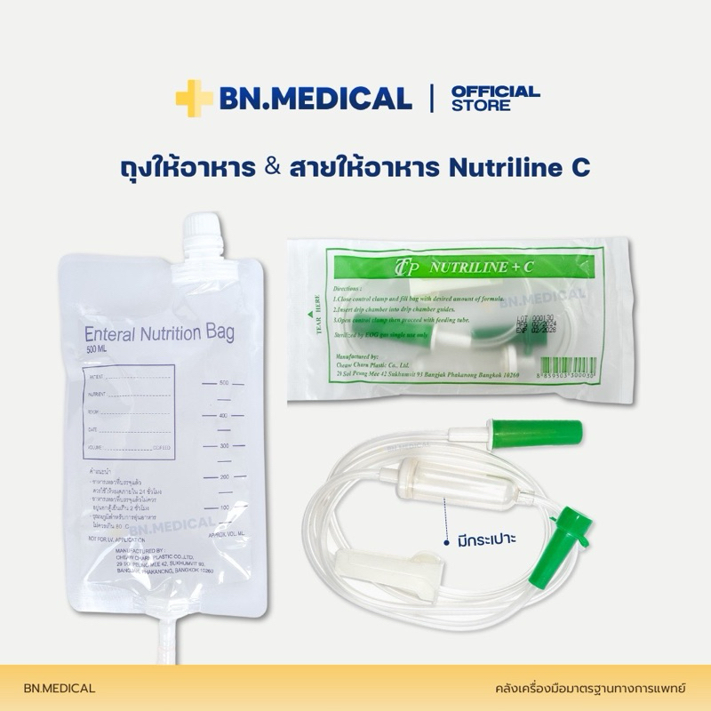 ถุงให้อาหาร สายให้อาหารมีกระเปาะ Enteal Feeding Bag