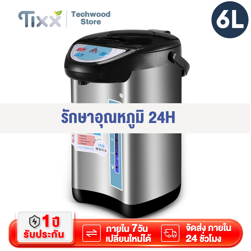 กระติกน้ำร้อน 6L 750W ช่องน้ำเข้าใหญ่พิเศษ แสดงผลโปร่งใส ปิดเครื่องอัตโนมัติ ต้มน้ำเร็วมาก รับประกัน 3 ปี