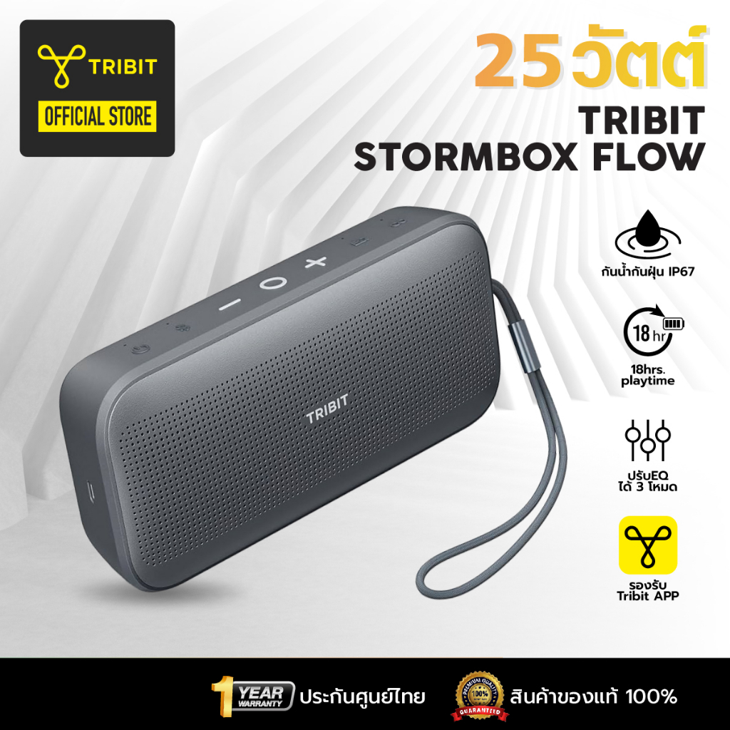 [ประกันศูนย์ไทย] Tribit StormBox Flow ลำโพงบลูทูธ Speaker 25W Bluetooth 5.3 IP67