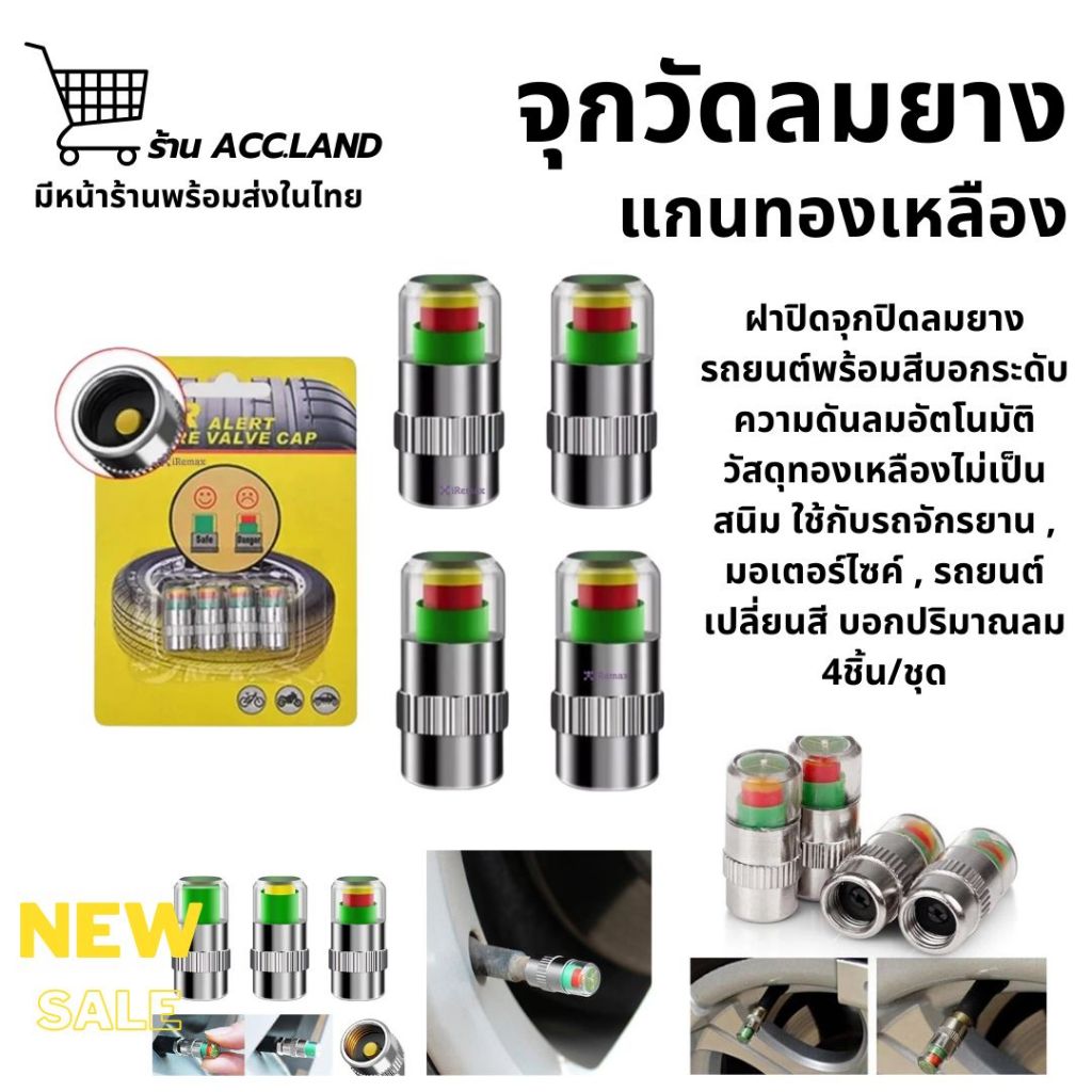 [พร้อมส่ง] จุกปิดลม จุกปิดลมล้อรถ มีที่วัดความดันลม แจ้งเตือนลมยางอ่อน AIR Alert Tire Valve Cap จุกวัดลมยาง 4ชิ้น/ชุด