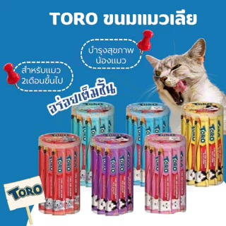 Toro โทโร่ ขนมแมวเลีย แบบกระปุก 36 ซอง ซองละ 15 กรัม