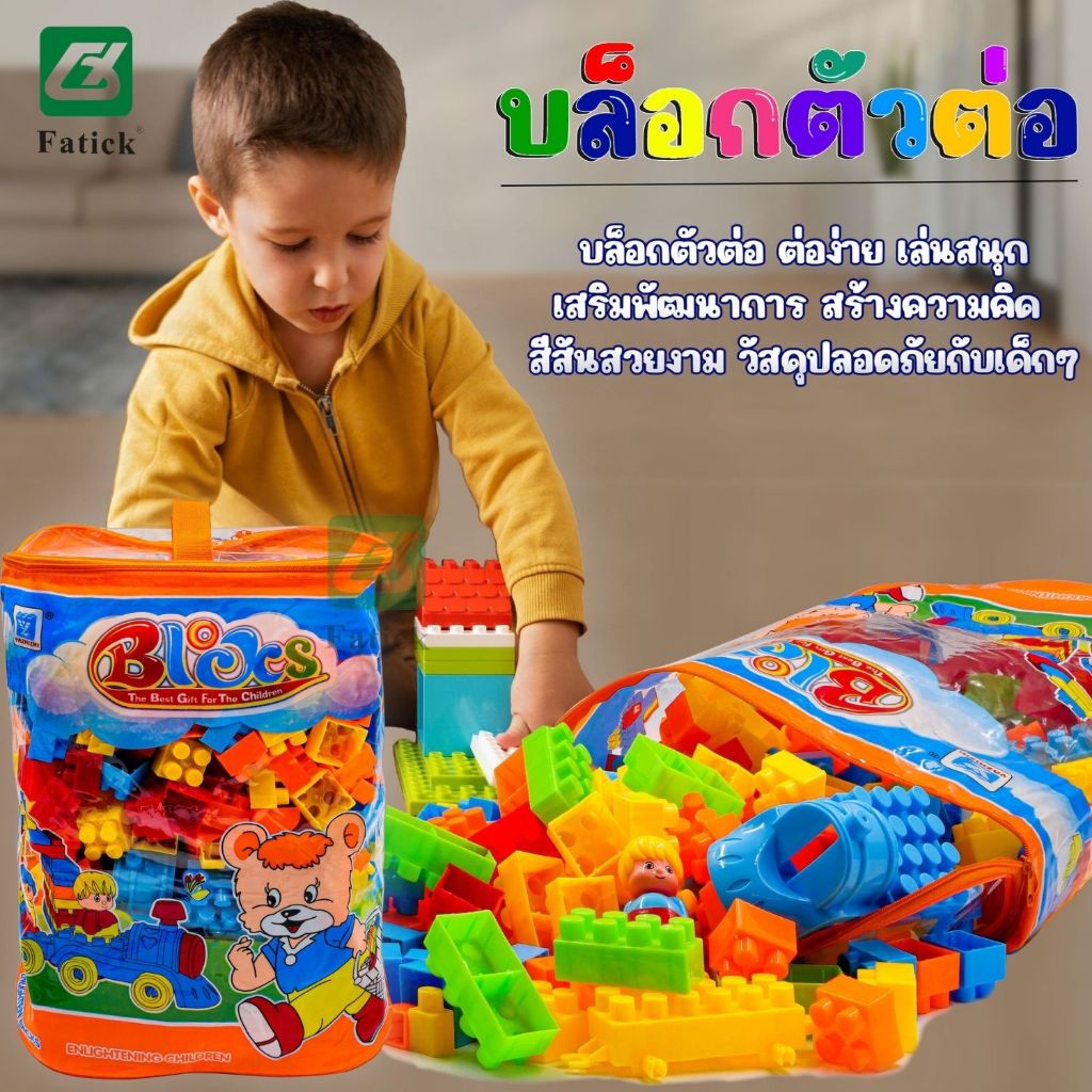 ตัวต่อเสริมทักษะ เกมตัวต่อ ช่วยเสริมพัฒนาการสร้างความคิดของเล่นเด็ก Toys 84-346 ชิ้น มีกระเป๋าแถม