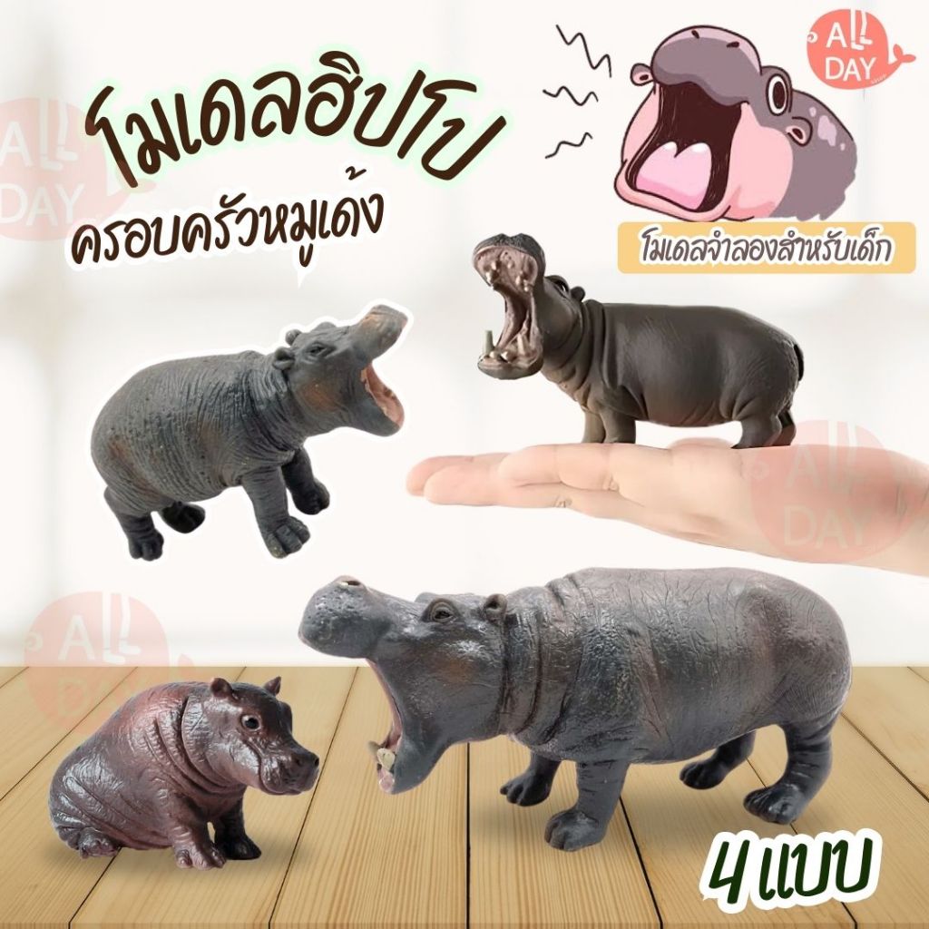 หมูเด้ง Moo deng น้องหมูเด้ง ชุดโมเดลฟิกเกอร์สัตว์ป่า แอฟริกันจําลอง ฮิปโปจําลองสําหรับเด็ก พร้อมส่งในไทย