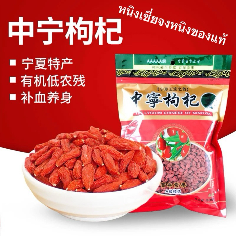 📣👍❤️โกจิเบอร์รี่เก๋กี้ (Goji Berry) organic เกรดAAA [K29]