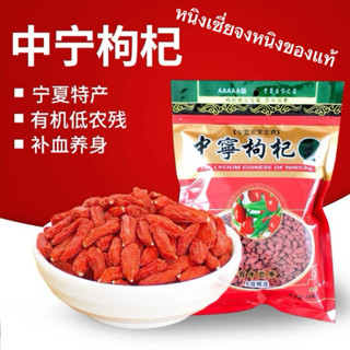 📣👍❤️โกจิเบอร์รี่เก๋กี้ (Goji Berry) organic เกรดAAA [K29]