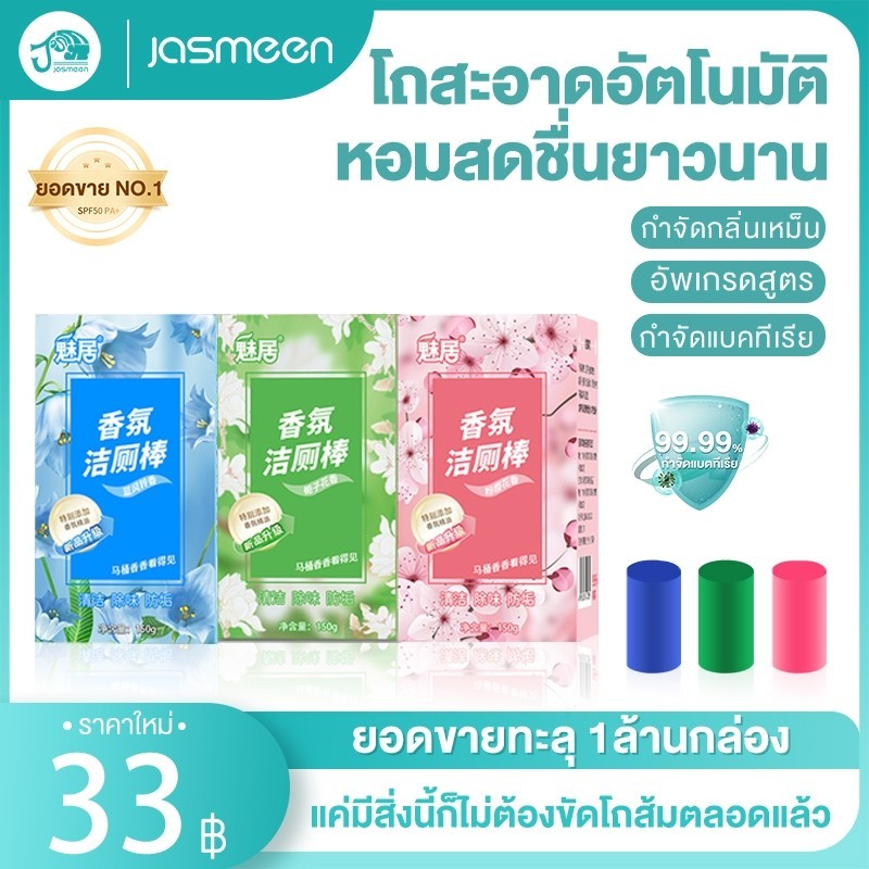 Botares น้ำยาดับกลิ่นชักโครก เจลทำความสะอาด ทำความสะอาดห้องน้ำ ก้อนดับกลิ่น เจลหอม น้ำยาทำความสะอาด