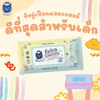 💛ทิชชู่แอลกอฮอล์ฟู้ดเกรด75% บรรจุ 20 แผ่น (สำหรับเด็ก) (AW ทิชชู่แอล)