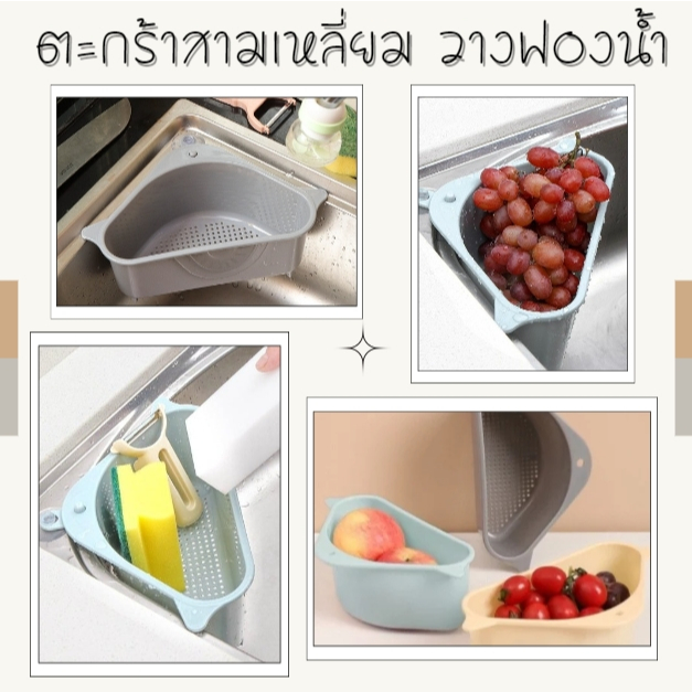 ตะกร้าวางฟองน้ำ ที่วางฟองน้ำล้างจาน ที่กรองเศษอาหาร ในห้องครัว ห้องน้ำ ซิงค์ล้างจาน อ่างล้างจาน