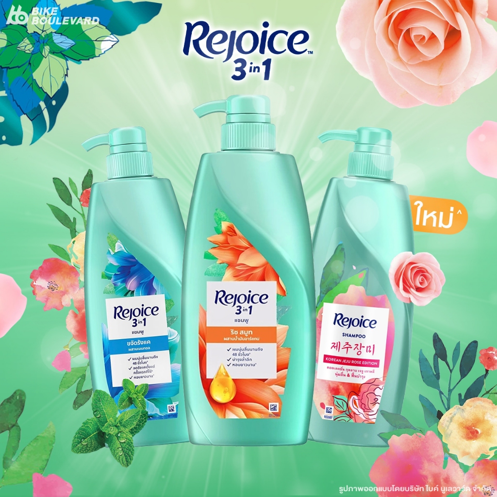 Rejoice รีจอยส์ แชมพู 370 มล. แชมพูบำรุงผมเสีย แชมพูบำรุงผมยาว แชมพูขจัดรังแค แชมพูสระผม ยาสระผม