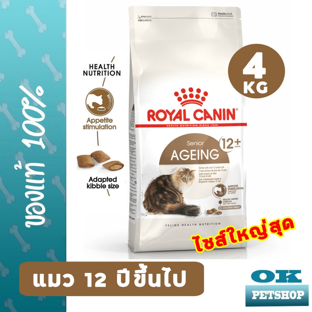 [EXP4/2027] Royal canin Ageing 12+ 4 กก. อาหารแมวสูงวัย 12 ปีขึ้นไป ดูแลไต ความน่ากินสูง